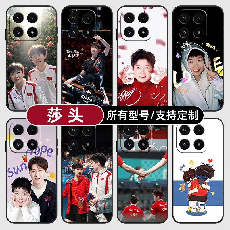 孙颖莎王楚钦头组合适用小米17Pro15手机壳14ultra13硅胶软12天玑版11X来图10T玻9se8青春civi5璃4定制2S3MIX