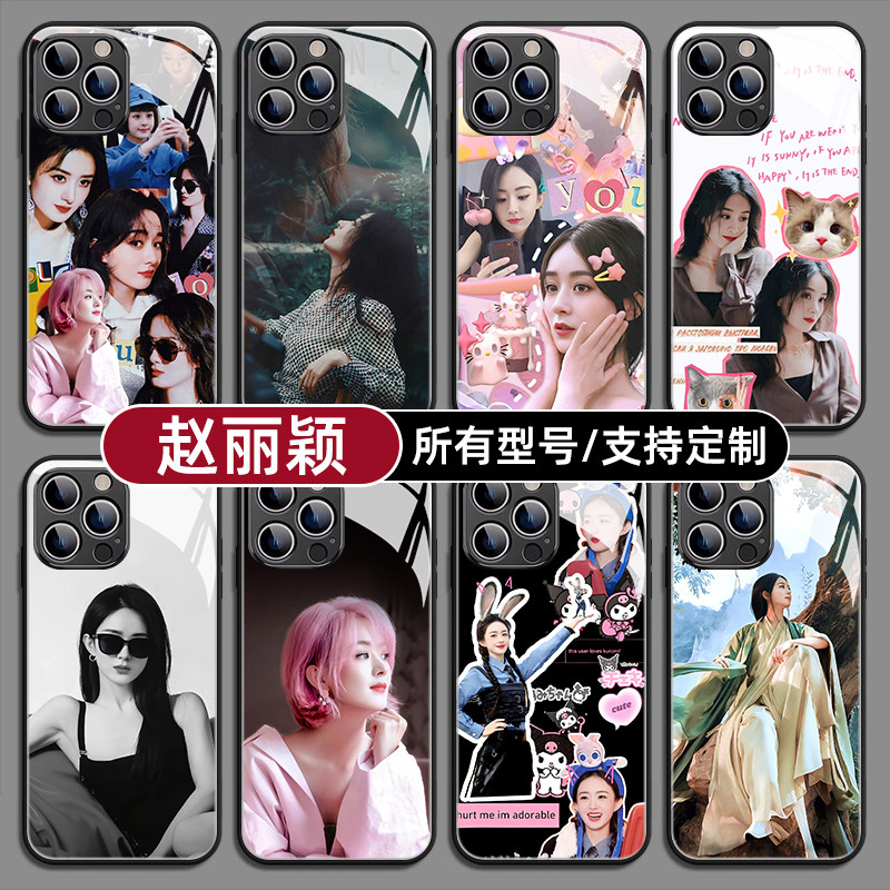 赵丽颖手机壳适用苹果17promax华为mate80pura70P荣耀500magic8红K90pro玻璃vivo硅胶oppo一加ACE6小米IQOO16
