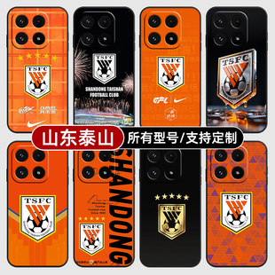 山东泰山中超队徽标适用小米17Pro15手机壳14ultra13硅胶软12天玑版11X来图10T玻9se8黑鲨civi5璃4定制2S3MIX