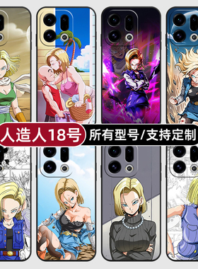 人造人18号七龙珠适用OPPOFindx9pro手机壳Reno15PRO+硅胶K14Turbo13X7Ultra12C软6S玻5A定制oppo璃Find8S+