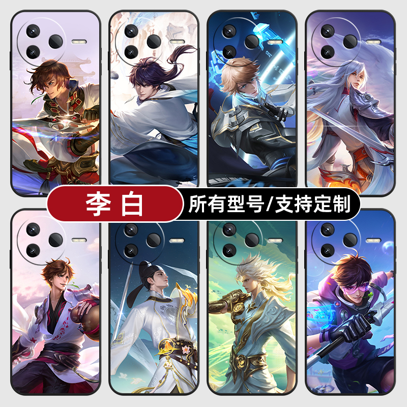李白无双皮王者荣耀适用红米k80至尊版70pro手机壳Note14C12R玻硅胶13pro+来图6定制60E50璃turbo4外40S11T10