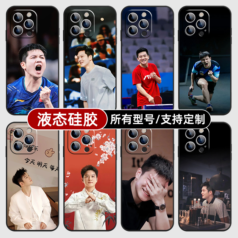 樊振东适用苹果16pro手机壳15plus13max12硅胶华为mate70p60pura荣耀magic7小14K80定制vivo红米oppo一加iqoo