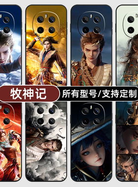 牧神记秦牧司婆婆幽适用荣耀magic7pro手机壳6至臻版300ultra玻硅胶外GT来图5X50GT30璃3定制40Power4Play9T8