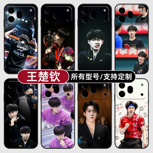 王楚钦大头世界杯奥运适用荣耀600手机壳500magic8pro7硅胶400power2win300RT定制80SE90GT玻5X6璃70plus畅玩