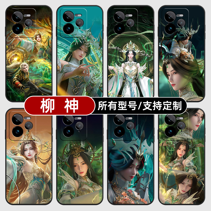 完美世界柳神妈石昊玻璃适用Realme真我GT7pro手机壳GTneo6SE5硅胶软13来图12定制10S11保护30T20/9NEO3V60X7