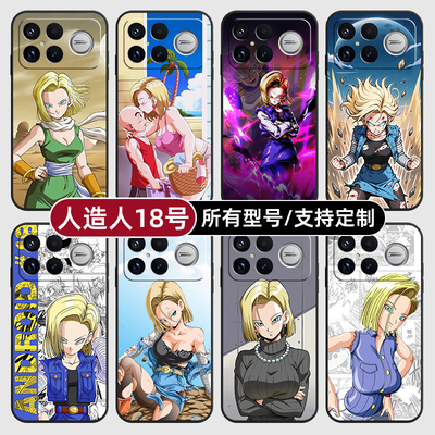 人造人18号七龙珠适用红米k90pro80至尊版70手机壳Note15硅胶14C12R玻13pro+来图60E50璃3turbo4定制S11T10