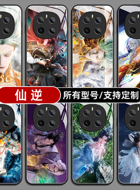 仙逆王林本尊李慕婉适用荣耀magic7pro手机壳6至臻版300ultra玻璃硅胶GT来图5X50GT30i3定制40Power4Play9T8