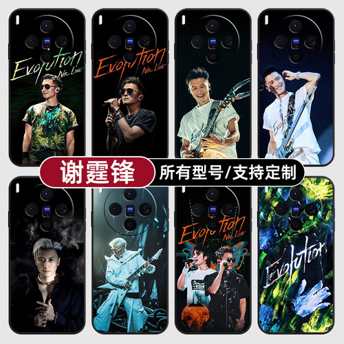 谢霆锋演唱会任意型号适用vivoX300PRO手机壳60S30VIVO50硅胶X200ultra100玻18E17软Y600i璃16T15GT19定制500