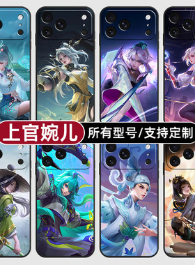上官婉儿王者荣耀皮肤适用苹果17Air16pro手机壳15plus硅胶14promax13E玻12mini璃11SE软X来图XR7P8max定制XS