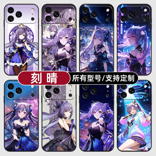 刻晴原神五星角色卡通适用苹果17Air16pro手机壳15plus硅胶14promax13E玻12mini璃11SE软X来图XR7P8max定制XS