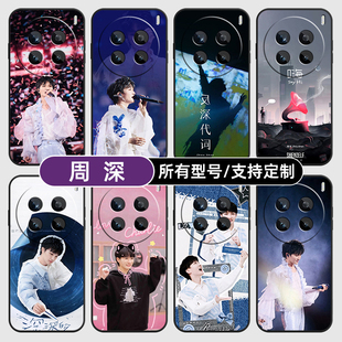 周深反深代詞深 定制VIVO60T50來圖Y200GT300 適用vivoX200pro100ultra手機(jī)殼X90S80玻璃硅膠軟外mini70pro