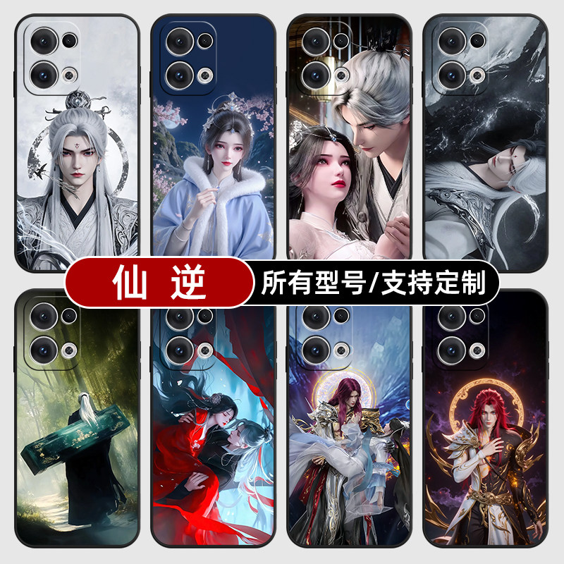 仙逆王林李慕婉国漫动适用oppoReno13pro手机壳oppo硅胶软Reno11K12X7SE9X8S来图Find定制5A3i6全包10pro+