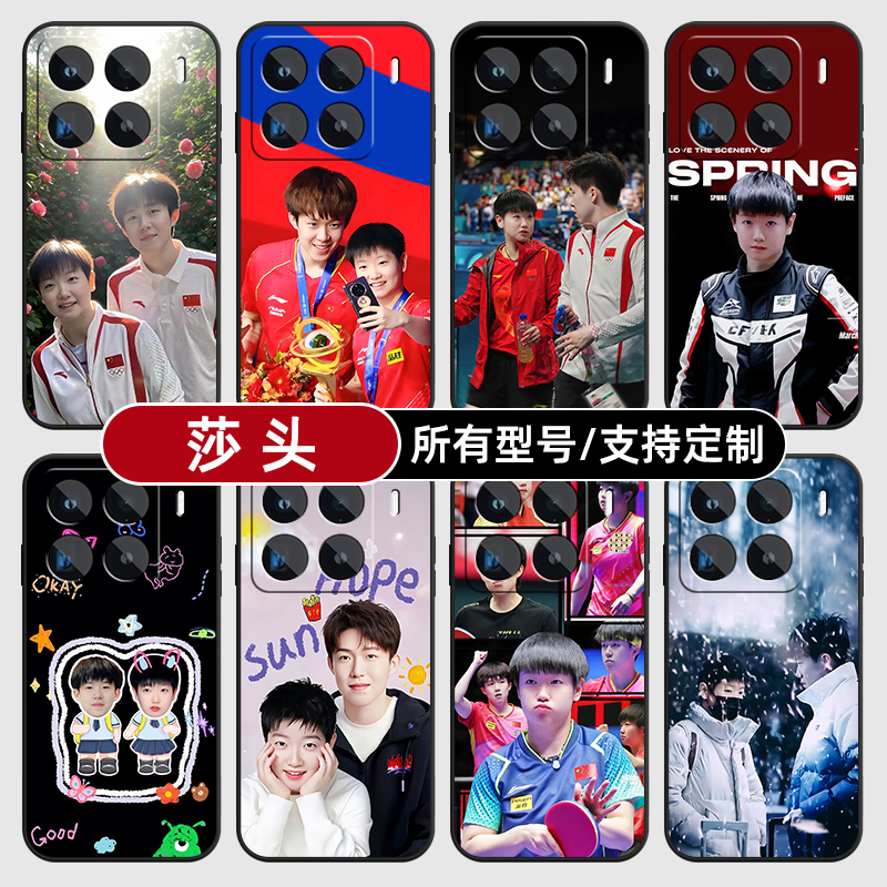 孙颖莎王楚钦组合头适用小米17Pro15手机壳14ultra13硅胶软12天玑版11X来图10T玻9se8黑鲨civi5璃4定制2S3MIX