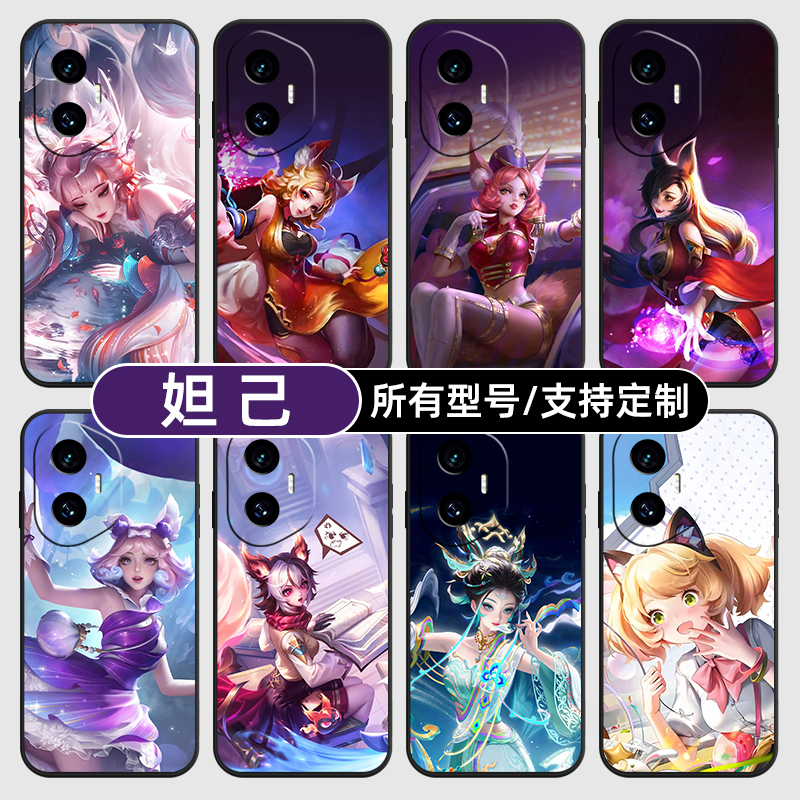 妲己新皮肤王者适用荣耀400pro300手机壳80SE90GT200玻璃硅胶外70PRO+来图定制60plus50S100畅玩30power20i