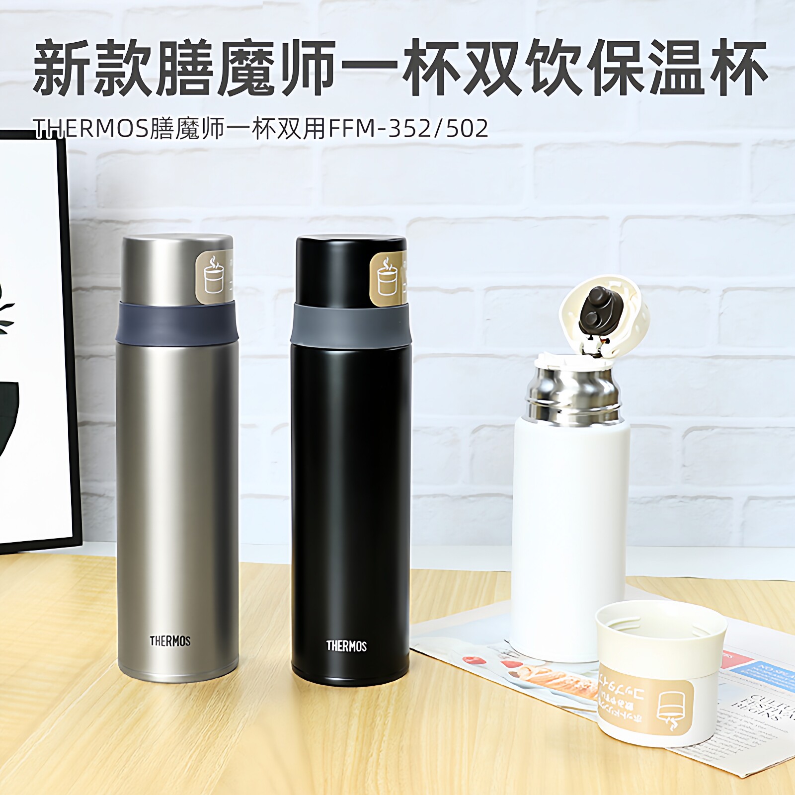 新款日本进口膳魔师保温杯不锈钢带水杯盖带杯子FFM 352/500ml