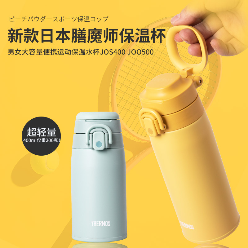 膳魔师保温杯大容量便携运动水杯