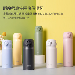 606 506 日本原装 进口膳魔师保温杯男女超轻便携水杯茶杯JNL356