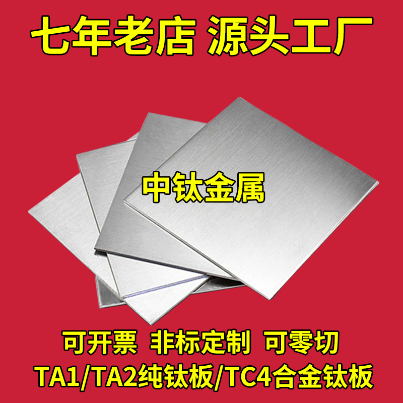 TC4钛合金板 TA1 TA2钛板 厚钛板 钛棒 纯钛板零切定制来图加工 五金/工具 其他机械五金（新） 原图主图