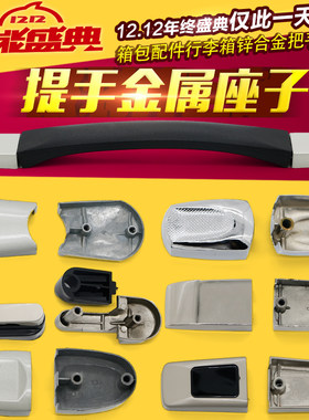 包邮硬箱把手行李箱可伸缩软提拉手替换箱包配件加厚手把金属座子