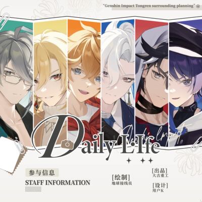 【大吉重工】原神同人周边《Dailylife》达达利亚那维莱特散兵