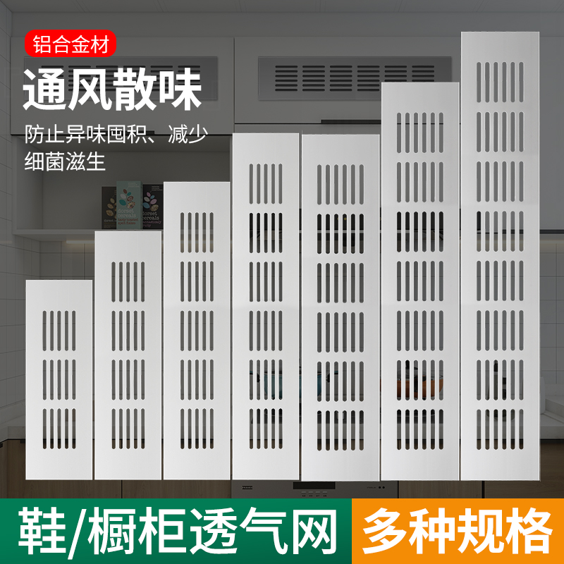 特价铝合金透气网长方形衣柜透气孔鞋柜橱柜散热口通风多种规格