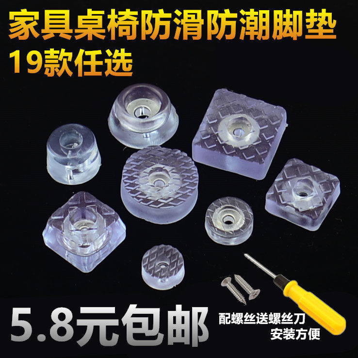 家具脚钉增高防滑垫降噪音