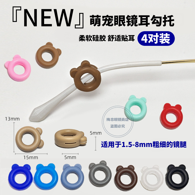 熊耳可爱彩色软硅胶儿童耳托眼镜耳勾成人运动耳后固定仿脱落耳圈