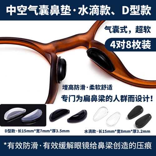 中空气囊眼镜鼻托贴片硅胶眼睛配件鼻贴超软防滑神器增高鼻垫板材