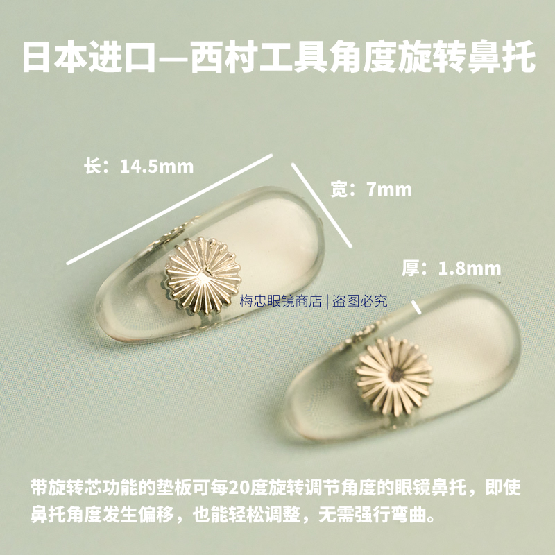日本西村工具角度可调节旋转眼镜鼻垫螺丝固定鼻梁拖进口眼镜鼻托