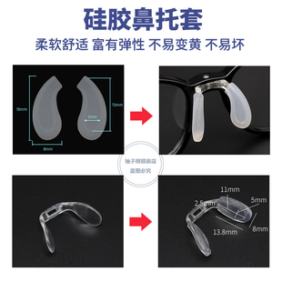 儿童近视眼镜硅胶鼻托套入式圆弧支架鼻托套软胶马鞍连体托叶鼻垫