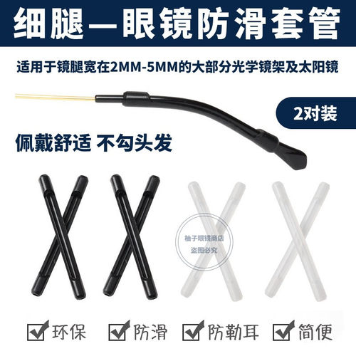 眼镜腿硅胶套防磨耳朵防滑套防疼固定防掉防脱落耳托眼睛架框腿套