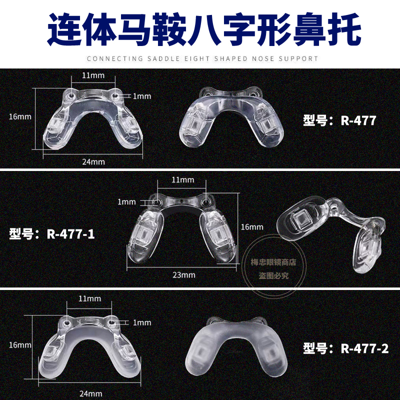 儿童一体式眼镜鼻托硅胶鼻梁螺丝式双孔U型连体马鞍鼻垫支架配件