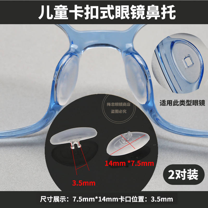 椭圆形插芯插入式磨砂鼻垫眼镜托儿童镜防控镜学生架托叶眼镜鼻托