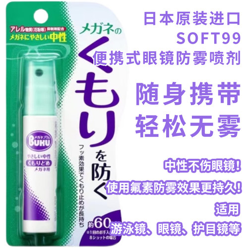 日本眼镜清洗液手机电脑屏幕