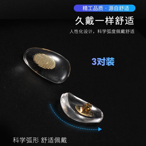 防滑曲面大弧面眼镜配件鼻托 铜芯电镀不变色眼镜鼻垫 鼻梁支架托