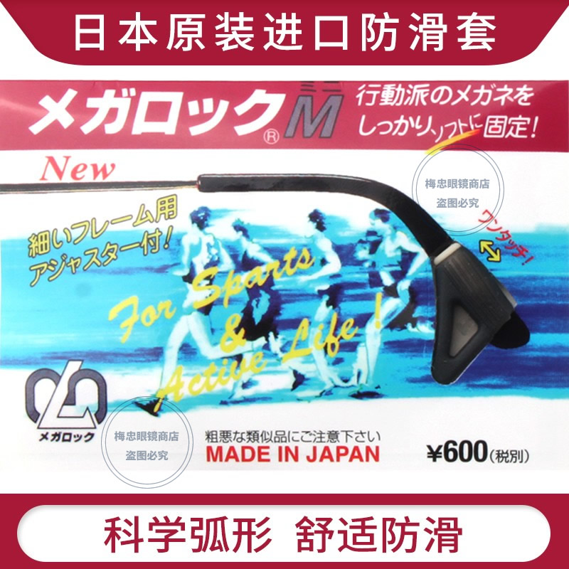 日本原装进口眼镜运动防滑耳勾