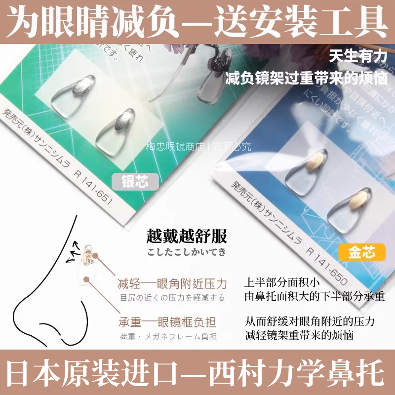 日本原装进口西村力学减压鼻托垫