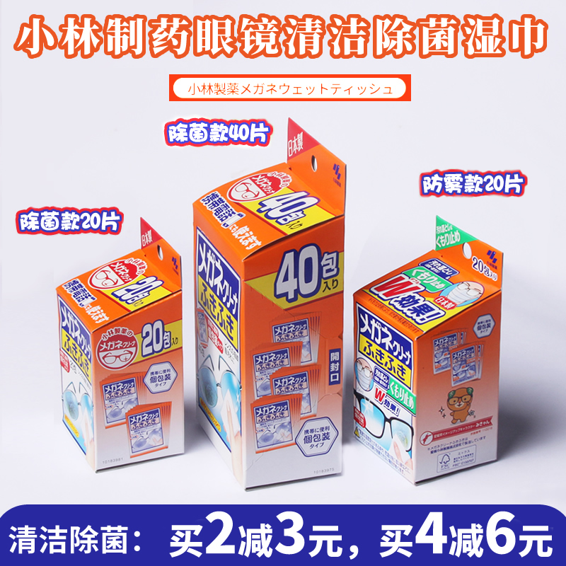 日本原装进口清洁湿巾纸防雾镜布