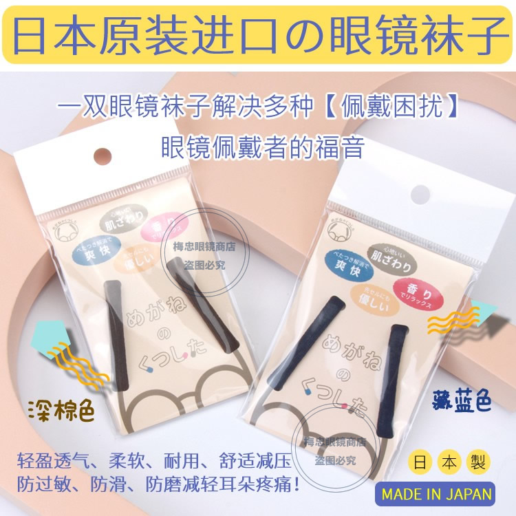 日本原装进口眼镜袜子防脱落神器