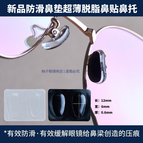 新品超薄眼镜鼻垫防滑水滴型眼镜配件鼻垫脱脂鼻贴水滴形鼻托硅胶