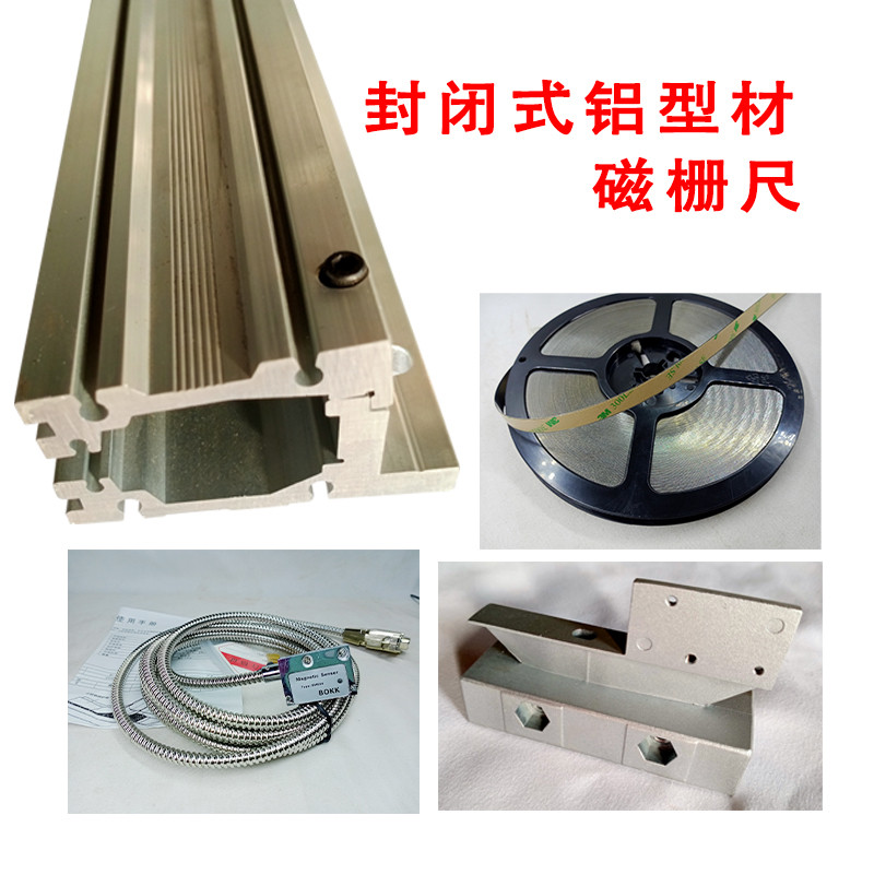 磁栅尺安装铝型材开放式/封闭式机械五金及配附件/耗