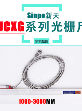 贵阳新天光栅尺JCXG系列光栅数显表电子尺JCXG/JCXE系列