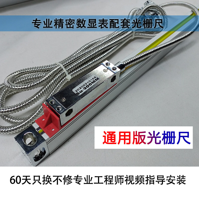 通用版 数显表光栅尺电子尺高精机械五金及配附件/耗