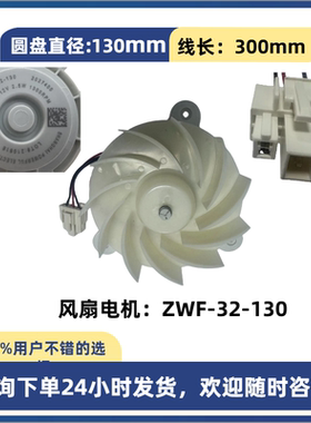 适用于海信容声冰箱ZWF-32-130 DC12V 2.5W冷冻风扇电机 直流风机