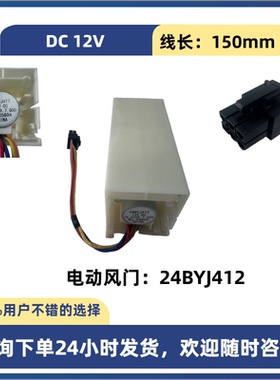 适用于西门子等冰箱电动风门KG28NV230C/290C/01/
