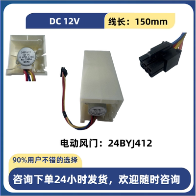 适用于西门子等冰箱电动风门KG28NV230C/290C/01/