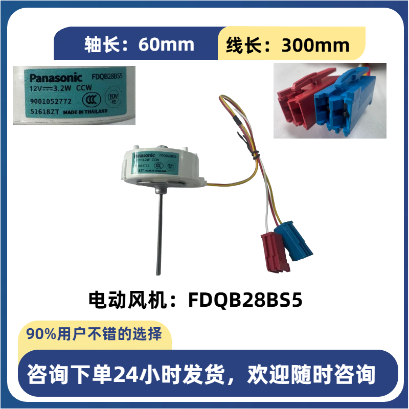 原装冰箱电动风机  FDQB28BS5  12V  3.2W