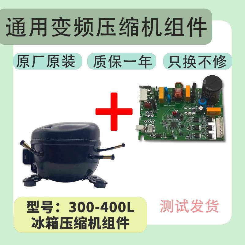 万能压缩机通用压缩机万能变频板