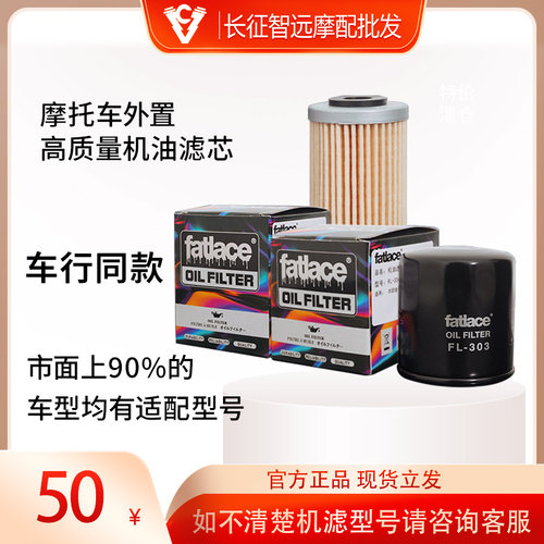 fatlace菲勒外置机油滤芯适配宝马本田川崎哈雷阿普利亚等全车型