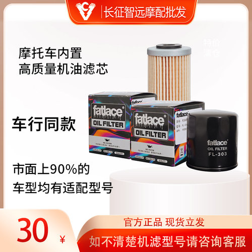 fatlace菲勒内置机油滤芯适配本田春风钱江无极雅马哈等全系车型